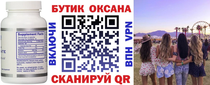 купить закладку  Верхняя Тура  БУТИРАТ 1.4BDO 
